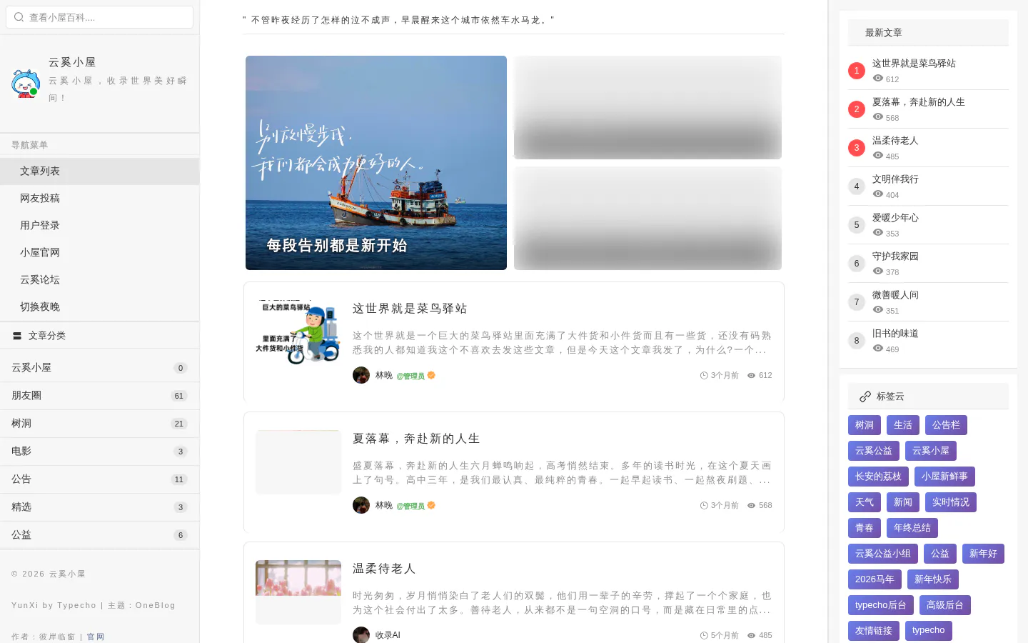 云奚小屋 的首页截图