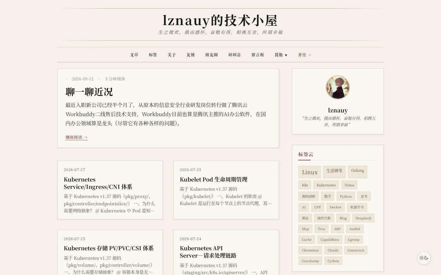 lznauy的技术小屋 的首页截图