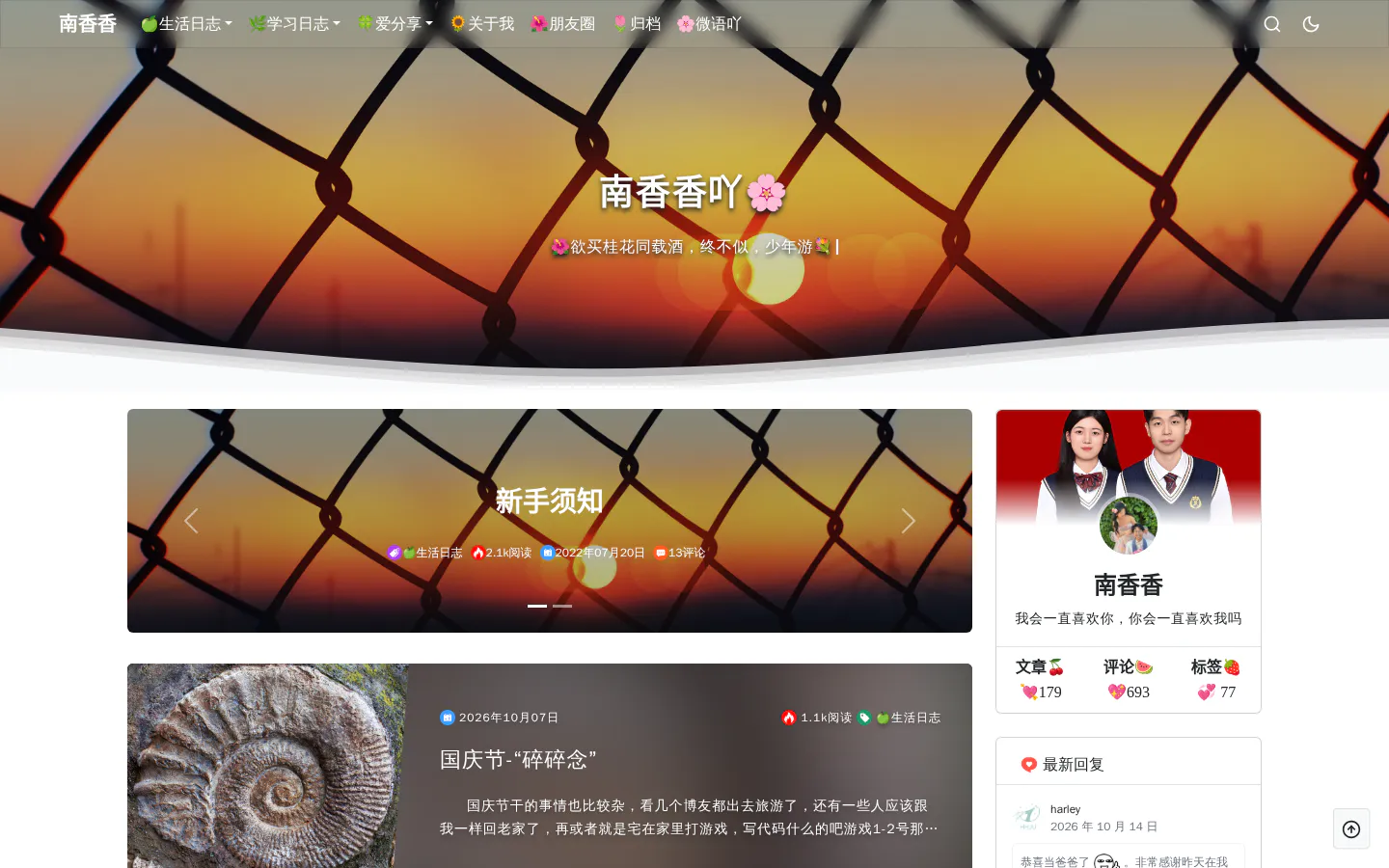 南香香 的首页截图