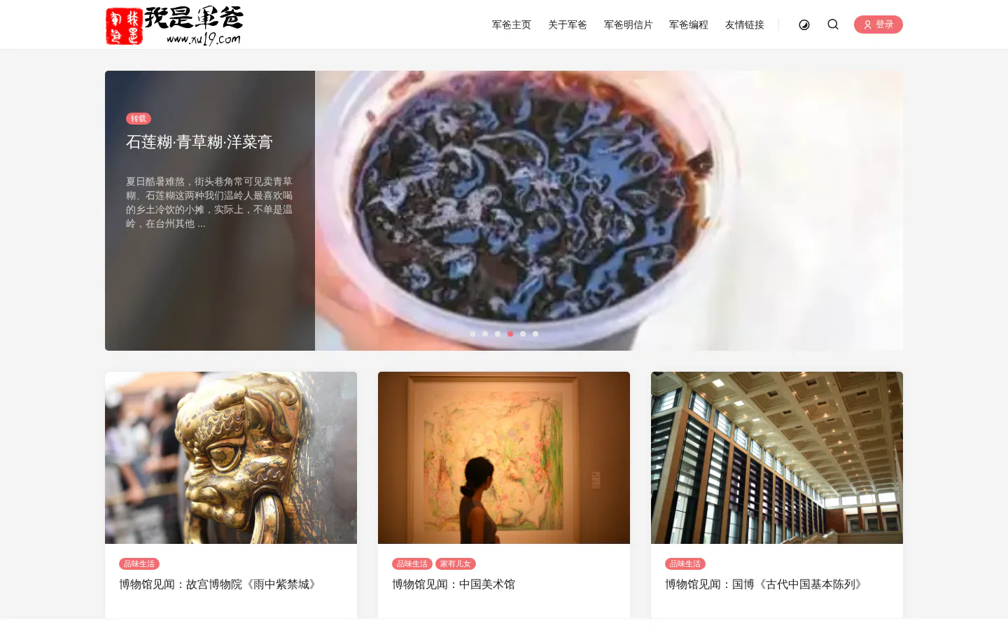 我是军爸 的首页截图