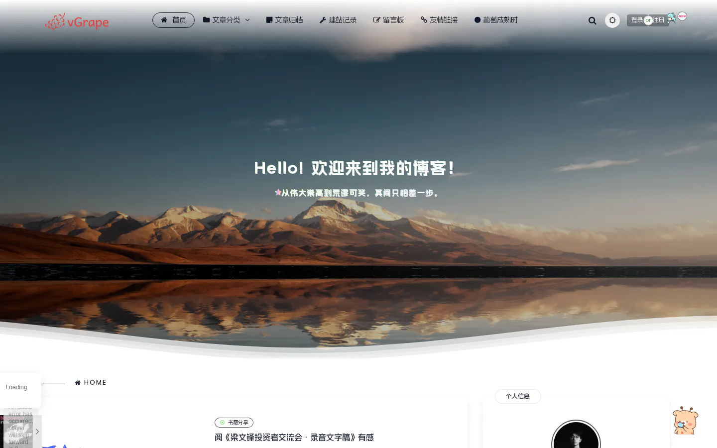 Grape的博客 的首页截图