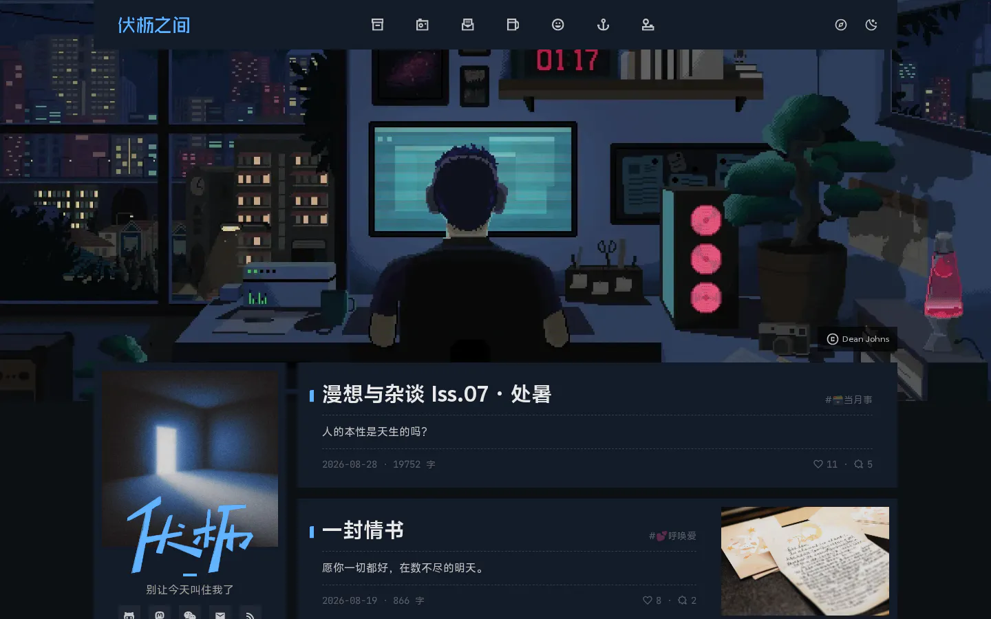 伏枥之间 的首页截图