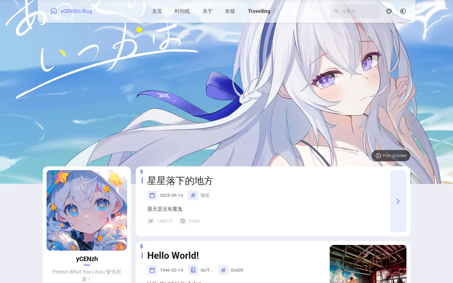 yCENzh's Blog 的首页截图