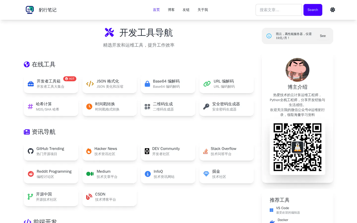 躬行笔记 的首页截图