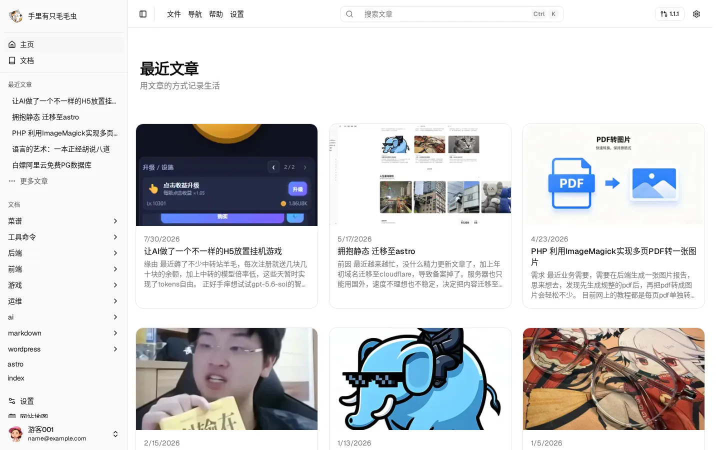 手里有只毛毛虫 的首页截图