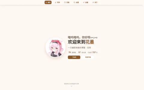 花墨 的首页截图