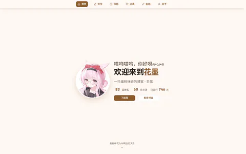 花墨 的首页截图