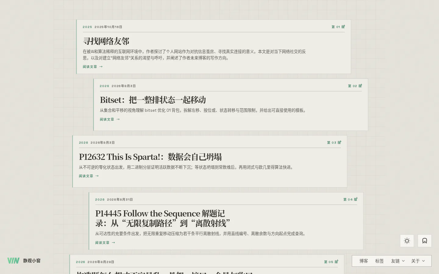 静观小窗 的首页截图
