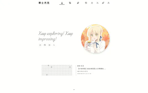 寒士杰克 的首页截图