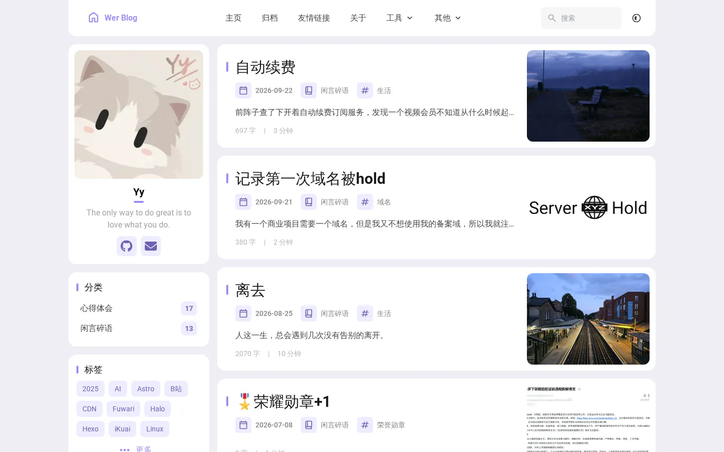 Wer Blog 的首页截图