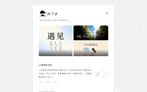 树下语 的首页截图