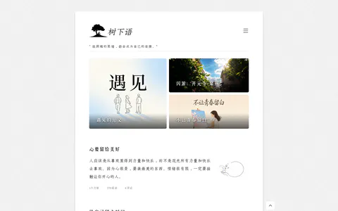 树下语 的首页截图