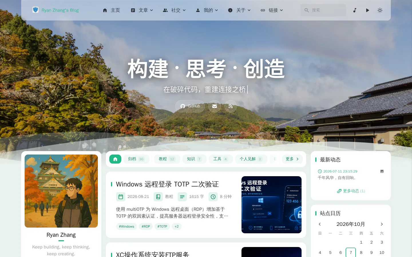 RyanZhang's Blog 的首页截图