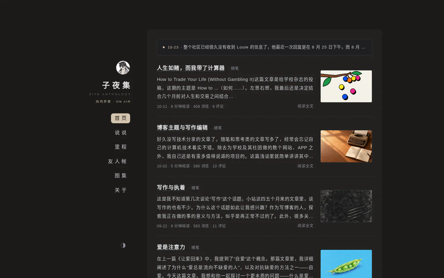 子夜集 的首页截图