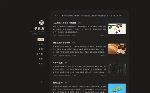 子夜集 的首页截图