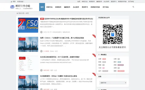 科研软件小站 的博客截图