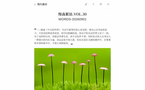 慢生偶寄 的首页截图