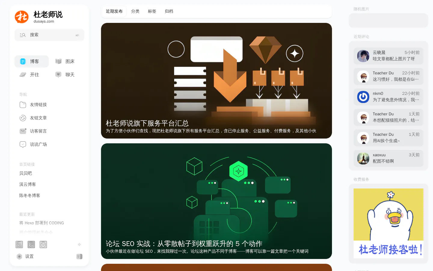杜老师说 的首页截图