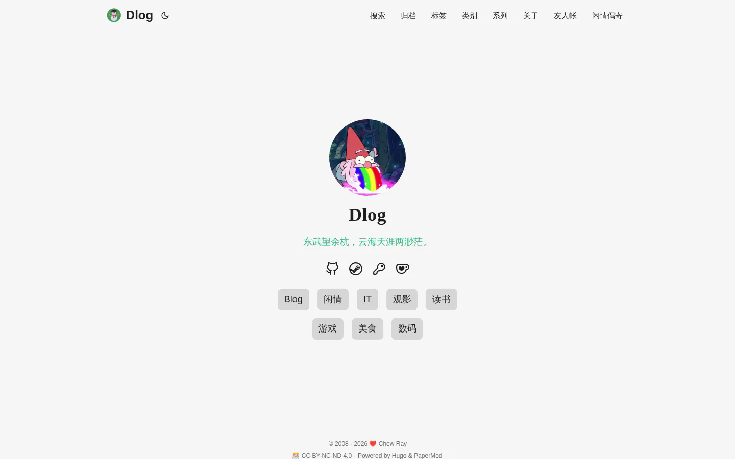 Dlog 的首页截图