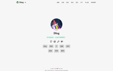 Dlog 的首页截图