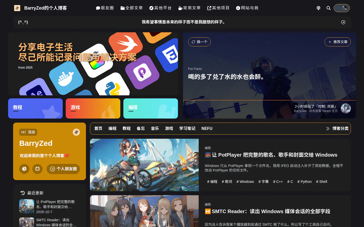 BarryZed's Blog 的首页截图