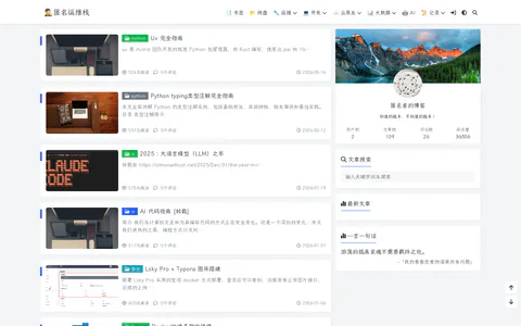匿名运维栈 的首页截图