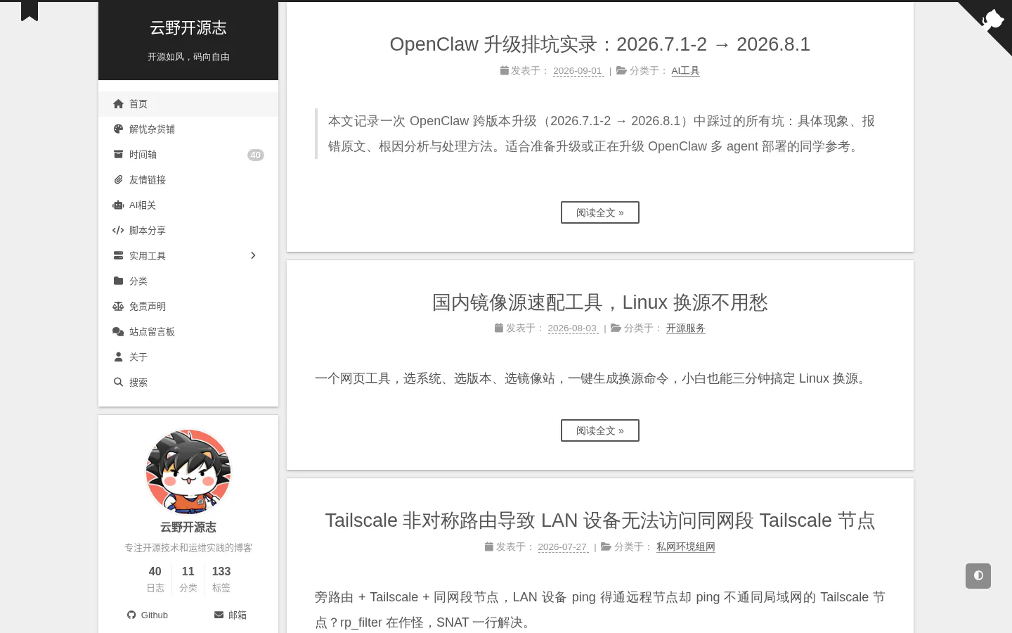云野开源志 的首页截图
