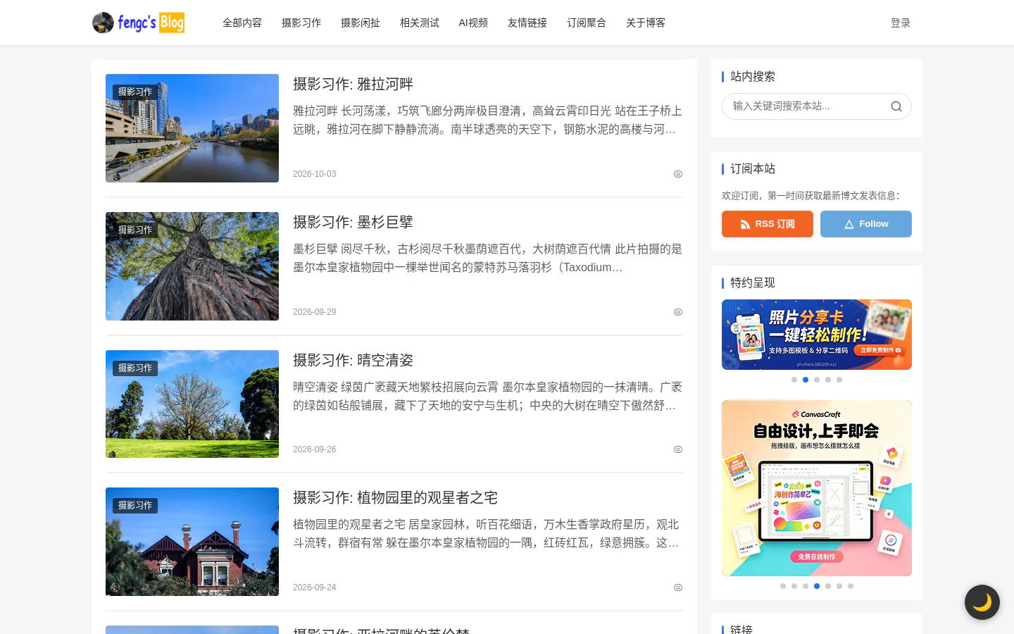 fengc's Blog 的首页截图
