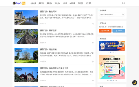 fengc's Blog 的首页截图