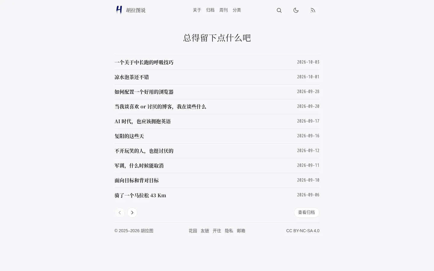 胡拉图说 的首页截图
