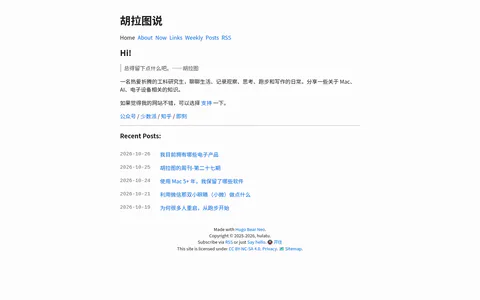 胡拉图说 的首页截图