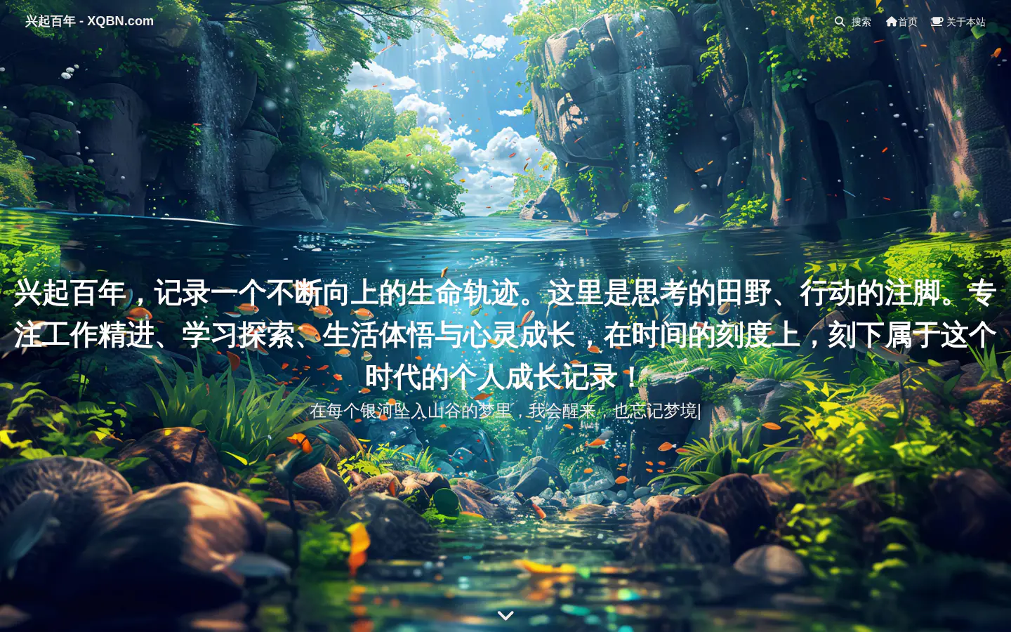 兴起百年 的首页截图