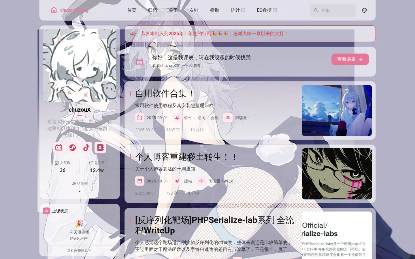 chuzouX's 碎碎念 的首页截图