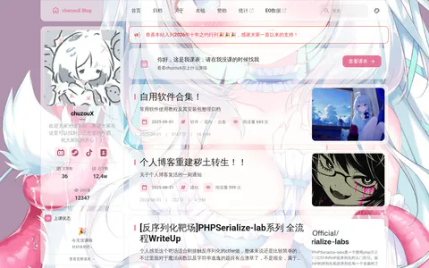 chuzouX's 碎碎念 的首页截图