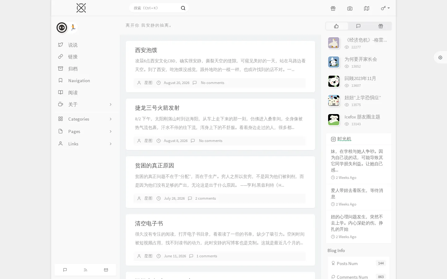 星图博客 的首页截图