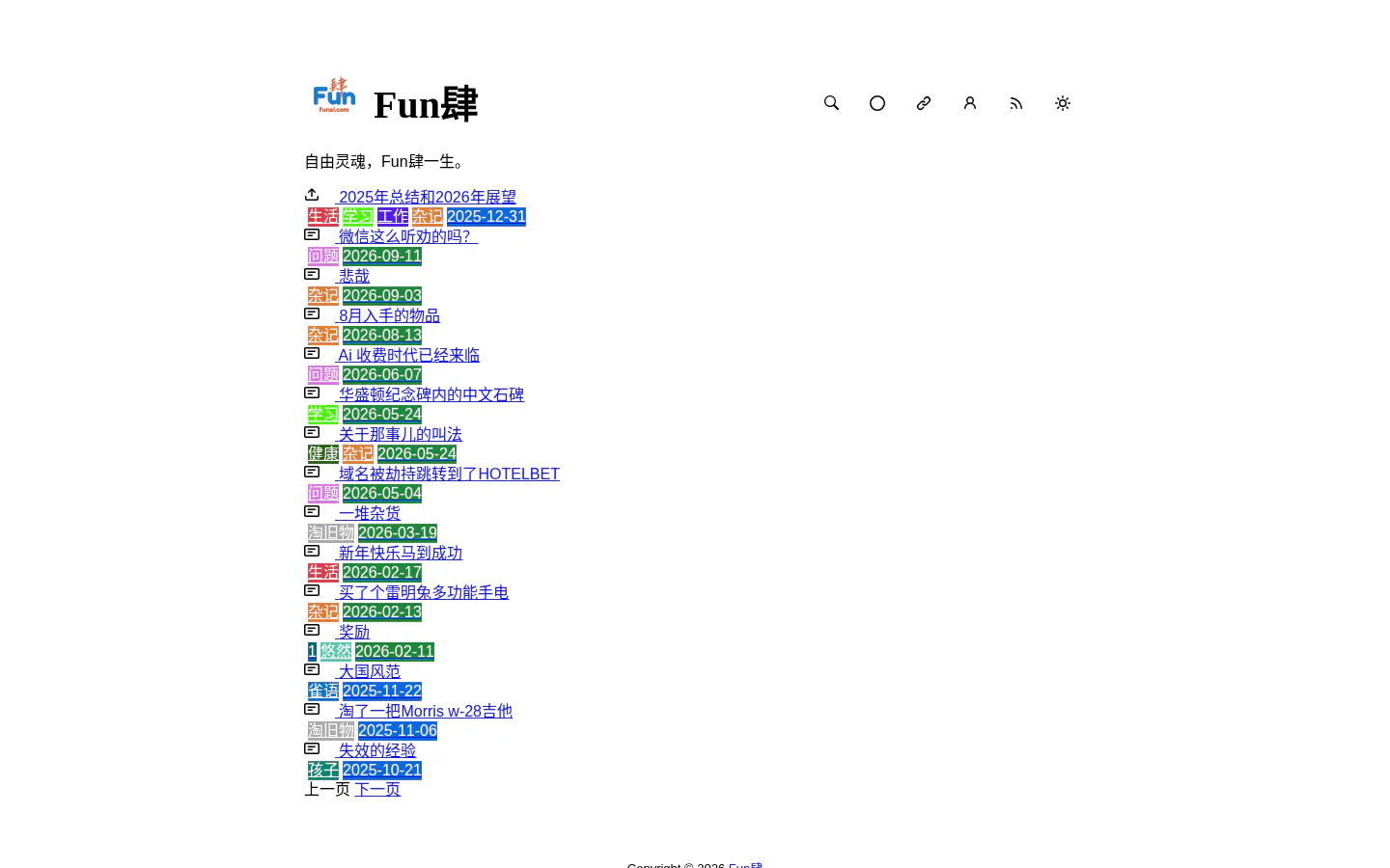 fun肆 的首页截图