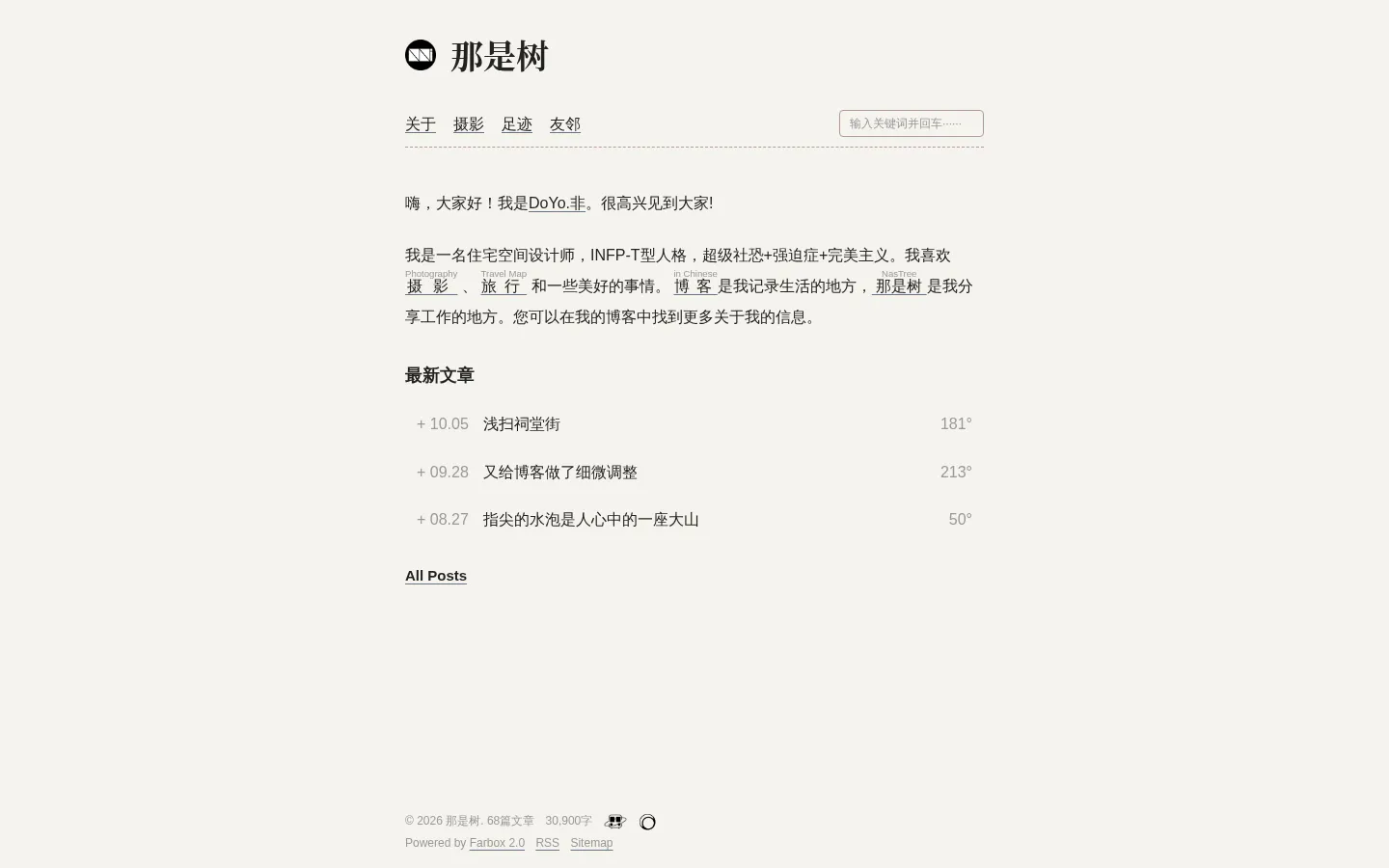 那是树 的首页截图