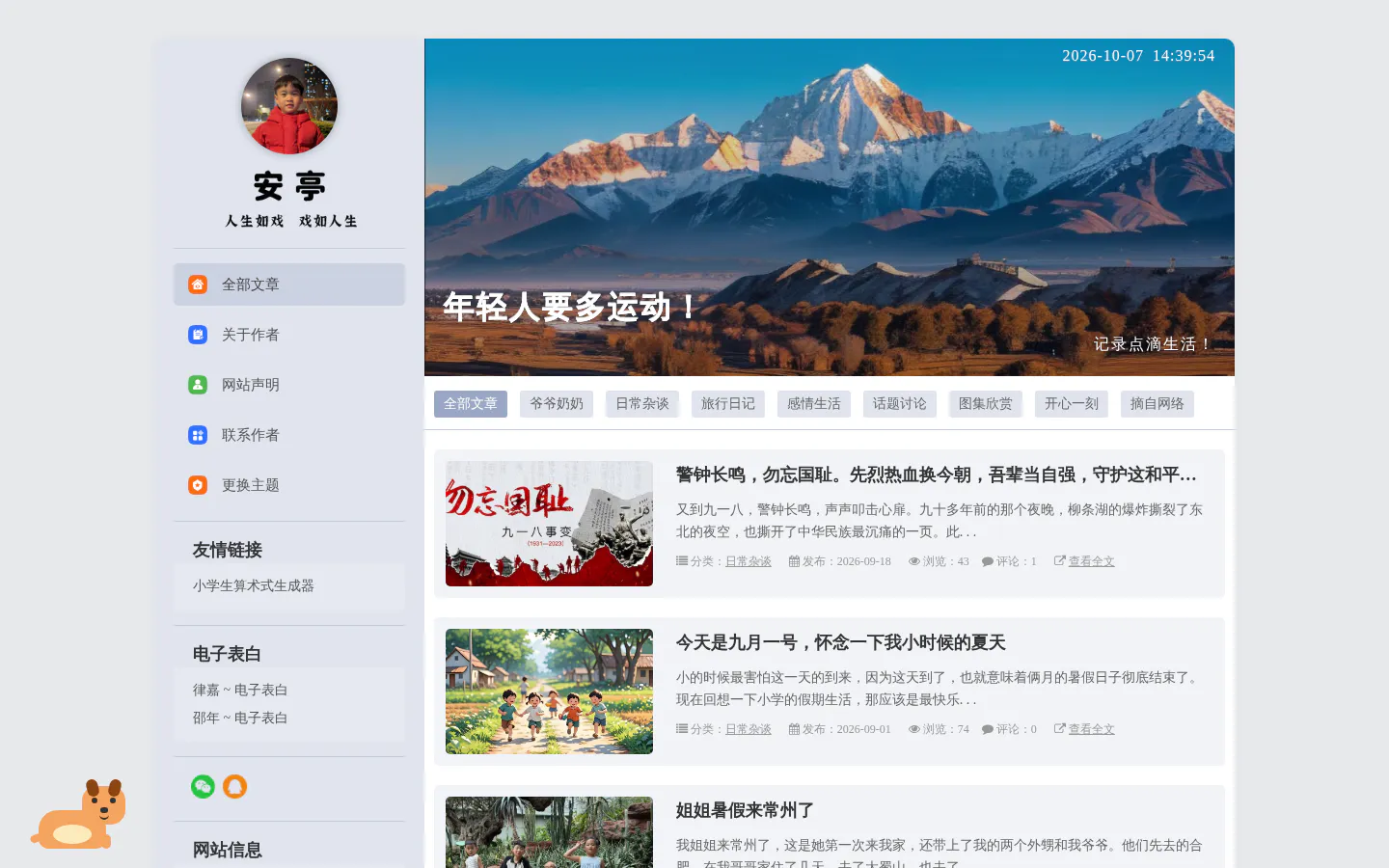安亭 的首页截图