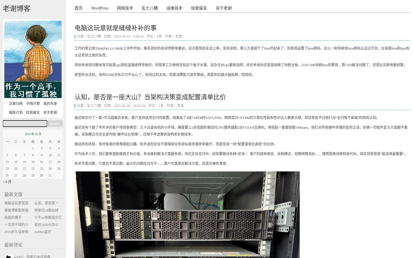 老谢博客 的首页截图