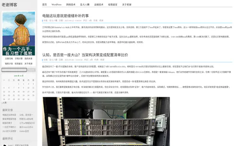 老谢博客 的首页截图
