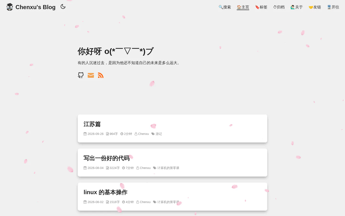 Chenxu's Blog 的首页截图
