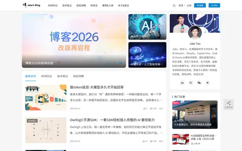 Jake Blog 的首页截图