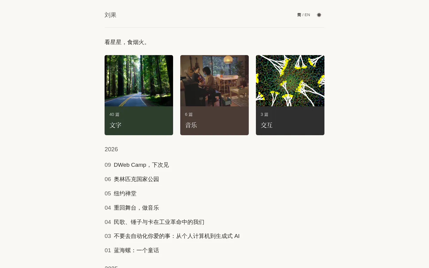 刘果的小站 的首页截图