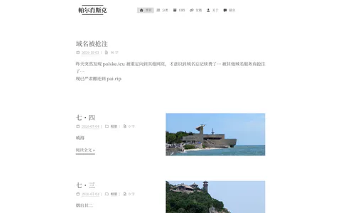 帕尔肖斯克 的首页截图