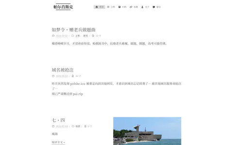 帕尔肖斯克 的首页截图