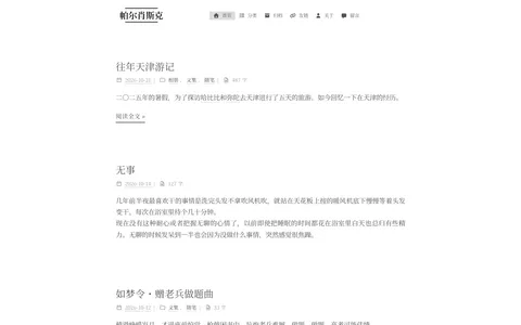 帕尔肖斯克 的首页截图