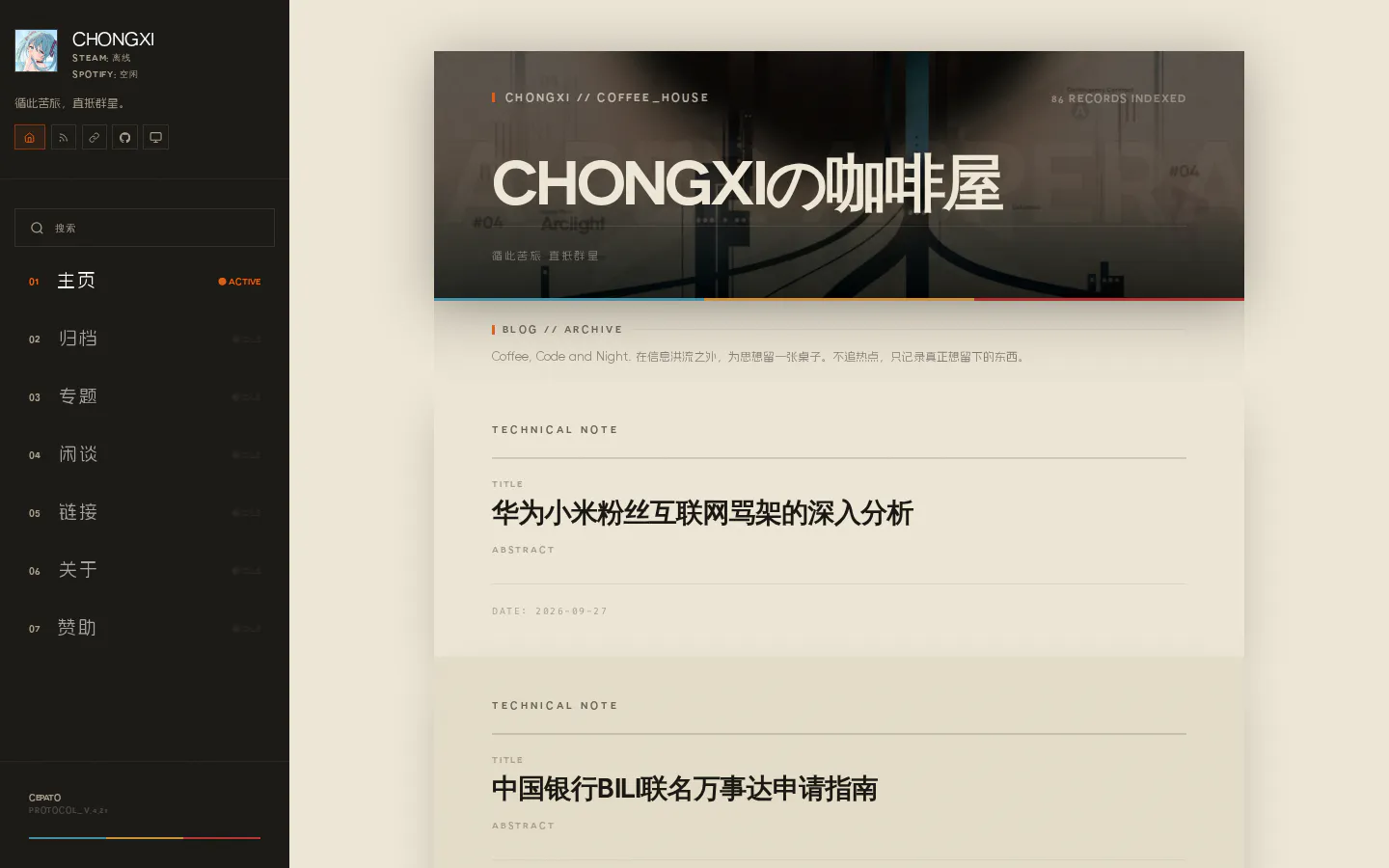 Chongxiの咖啡屋 的首页截图