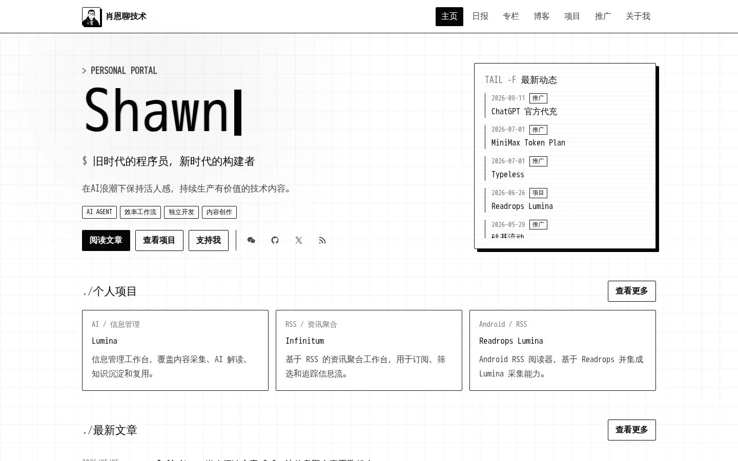 肖恩聊技术 的首页截图