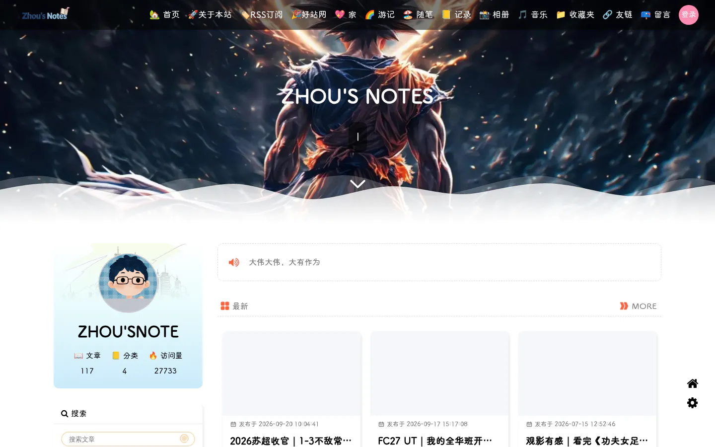 Zhou’s Notes 的首页截图