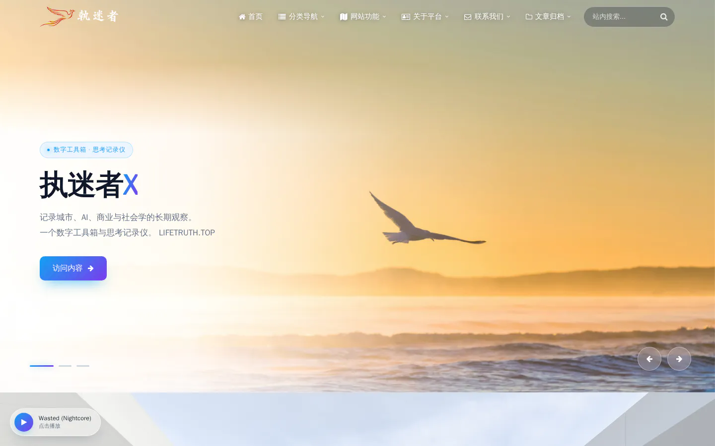 执迷者X 的首页截图